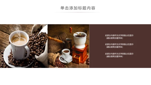 美味休闲下午茶咖啡厅介绍咖啡介绍PPT