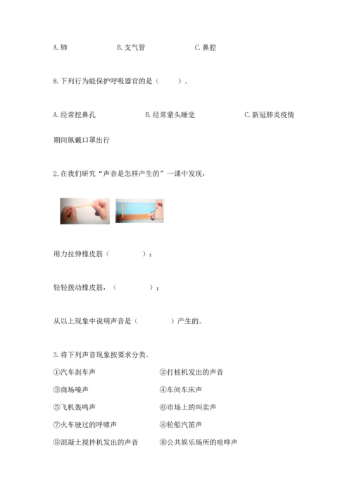 教科版四年级上册科学期末测试卷（研优卷）.docx