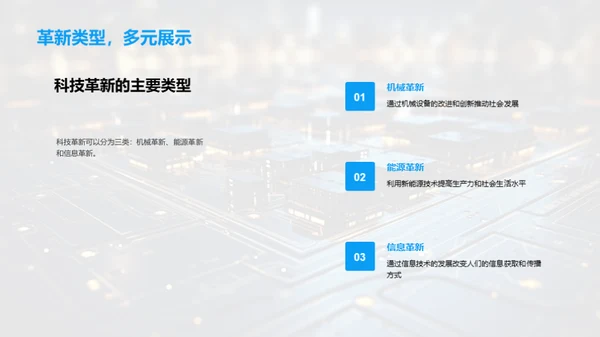 科技革新与历史进程