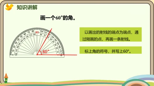 人教版数学四年级上册3.4 画角课件(共27张PPT)