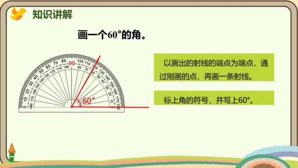 人教版数学四年级上册3.4 画角课件(共27张PPT)