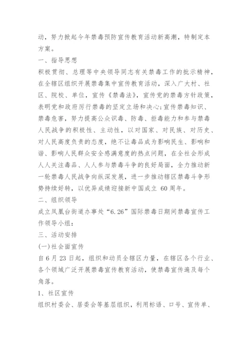 全民禁毒宣传月活动方案.docx