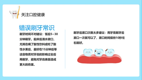 关注口腔健康卫生保健知识讲座ppt课件模板