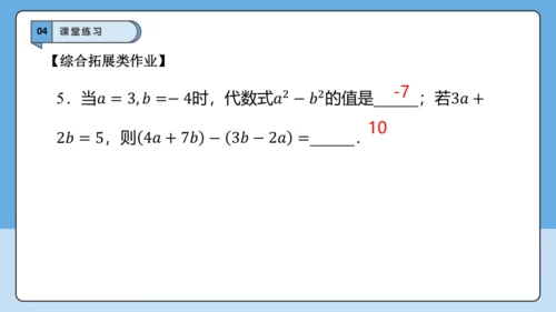 3.2 代数式的值（第一课时）-课件