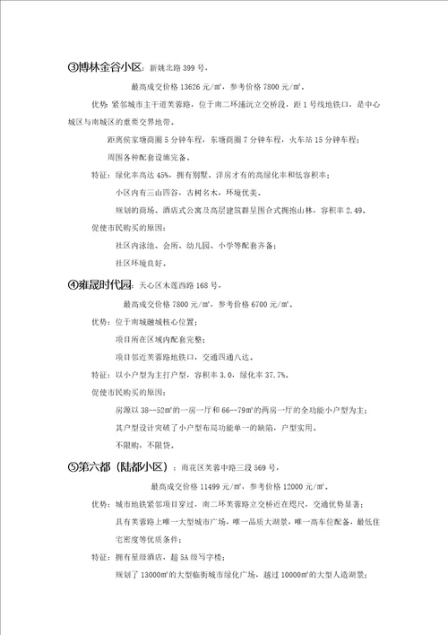 投资建设项目可行性分析