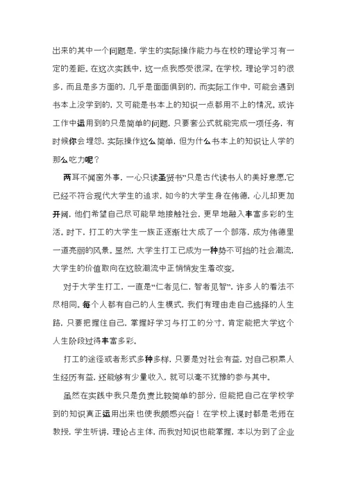 寒假社会实践心得体会模板集锦七篇（一）