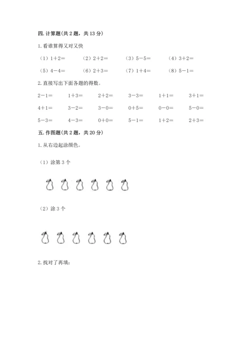 一年级上册数学期中测试卷附答案（突破训练）.docx