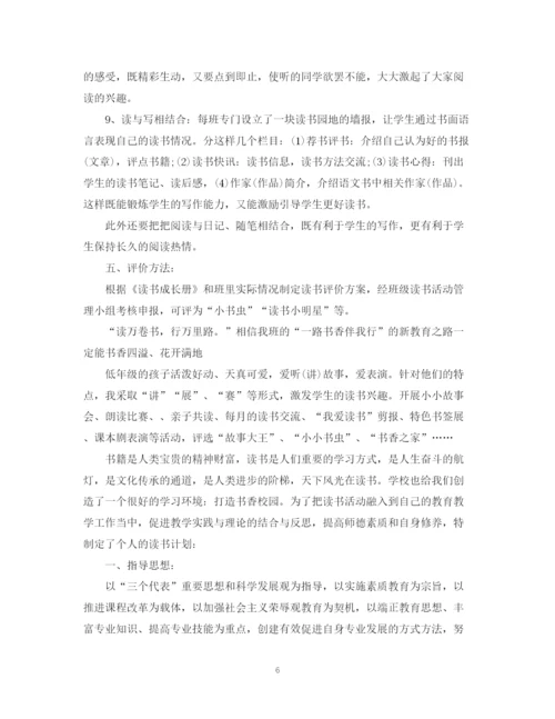 精编之三年级班级读书计划优秀范文.docx