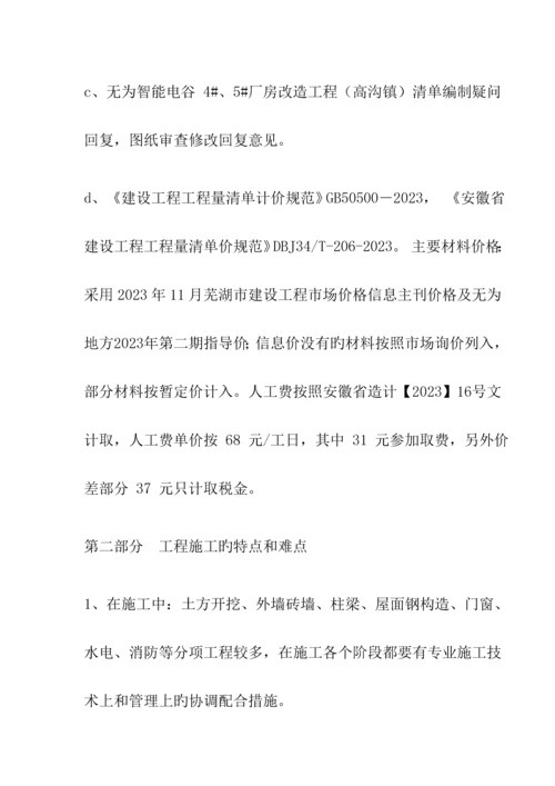 厂房标准施工方案.docx