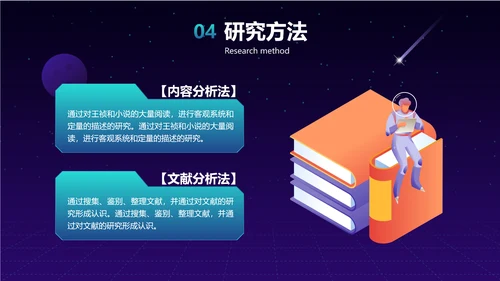 科技风紫色毕业论文答辩文学PPT