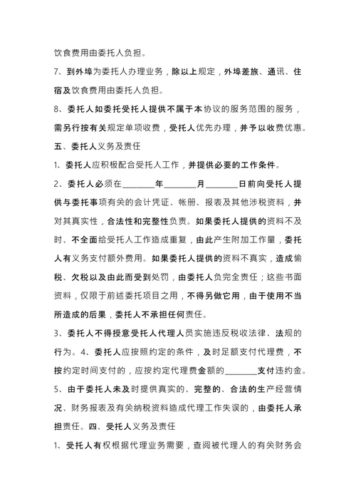 税务代理业务约定书 (1)