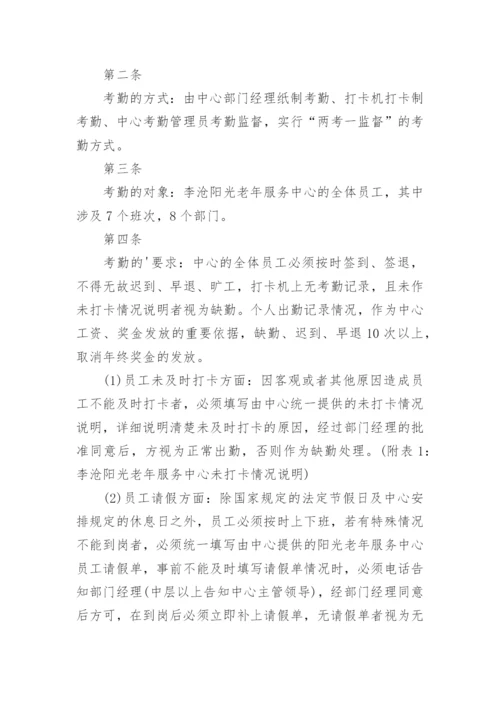 考勤管理制度实施细则.docx