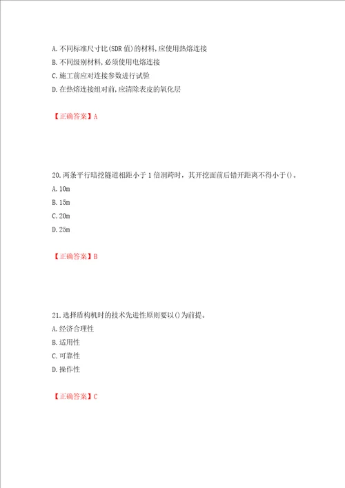 一级建造师市政工程考试试题全考点模拟卷及参考答案第38次