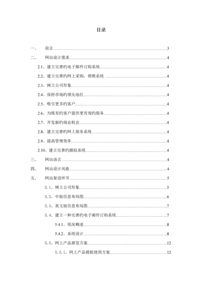 格兰仕集团的网站建设专题方案.docx