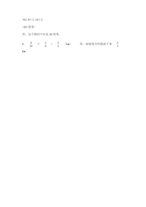 人教版六年级上册数学期末测试卷精品（b卷）.docx