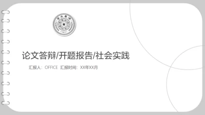 书页式清华大学论文答辩开题报告通用PPT模板