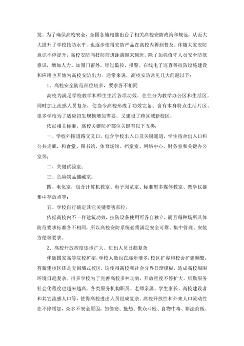 海康威视高校安全防范系统解决专项方案.docx