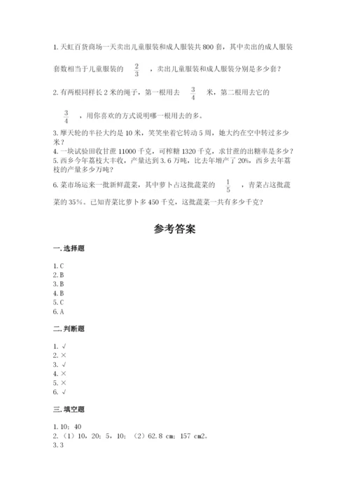 2022六年级上册数学期末考试试卷及完整答案【有一套】.docx