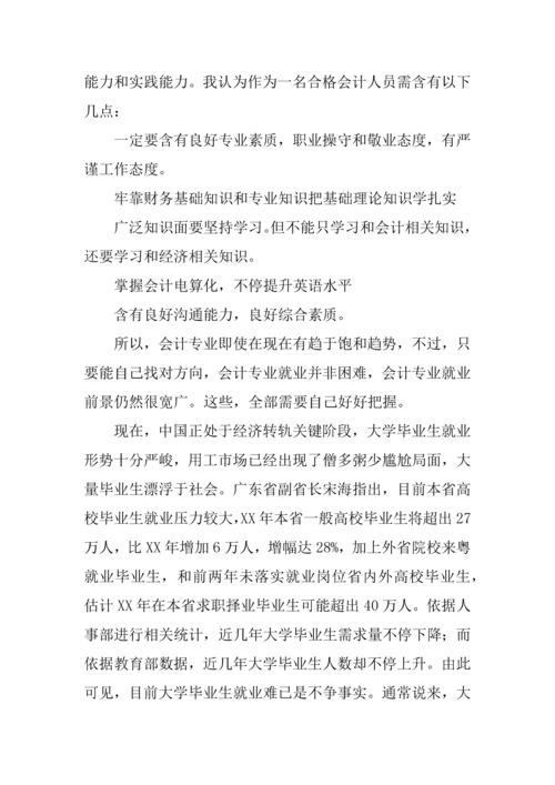 会计就业现状调查分析报告.docx