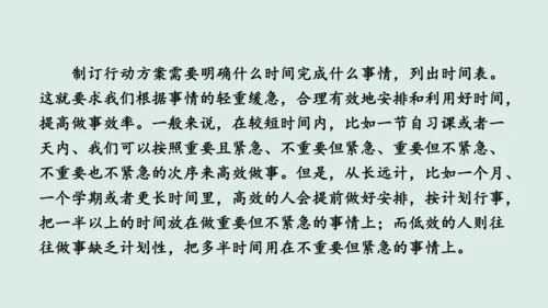 【2024新教材】1.2规划初中生活课件(共31张PPT)