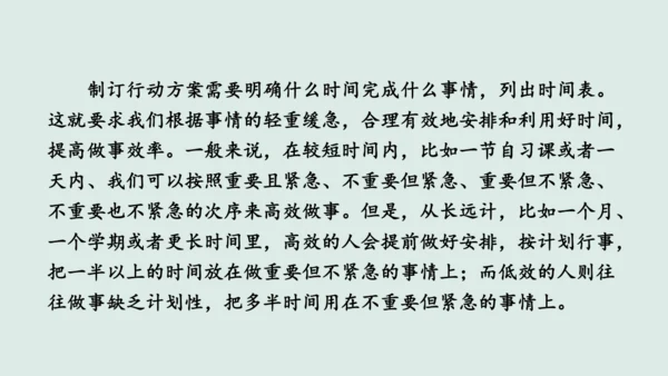 【2024新教材】1.2规划初中生活课件(共31张PPT)
