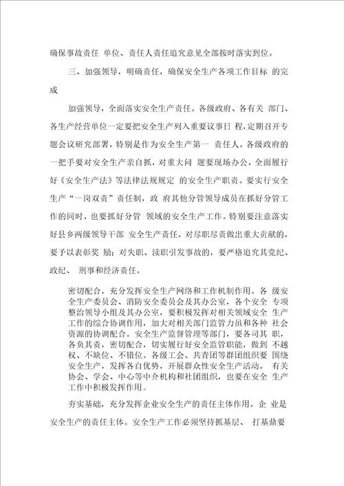 同志在全市安全生产工作会议上的讲话