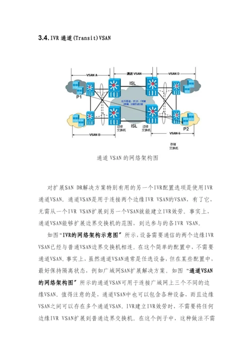 虚拟存储区域网络技术及其发展.docx