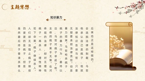 河边的错误读书分享简约棕色咖啡色纸张小说岸边鸭子天鹅倒影