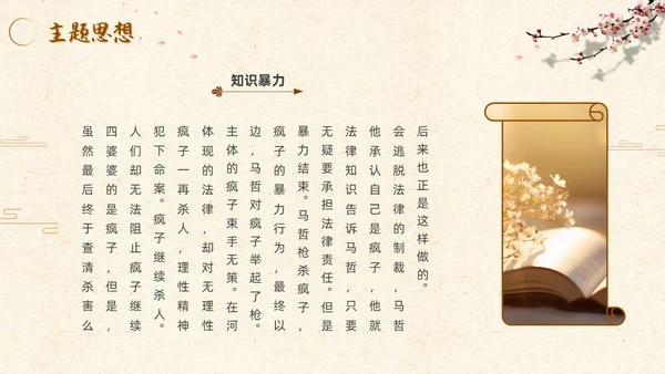 河边的错误读书分享简约棕色咖啡色纸张小说岸边鸭子天鹅倒影