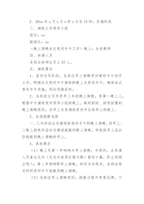 防火安全疏散演练方案.docx