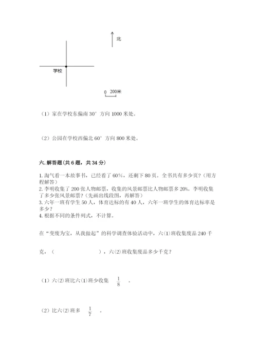 人教版六年级上册数学期末测试卷【名校卷】.docx