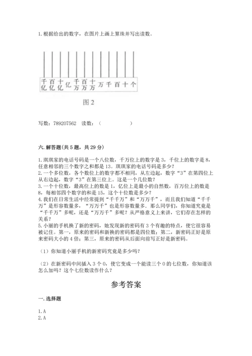 人教版四年级上册数学第一单元《大数的认识》测试卷完整版.docx