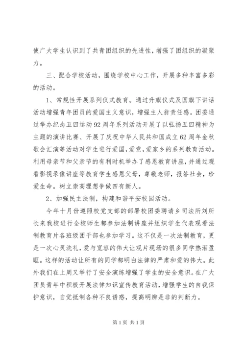 初中团委工作总结 (4).docx