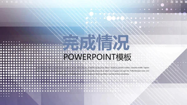 公安科技网络信息软件科技商务动态PPT