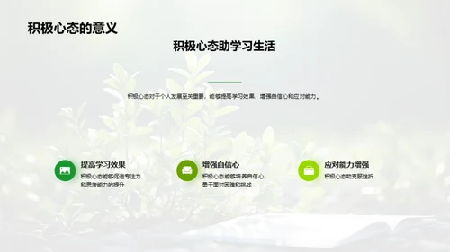 乐学健心 心态成长