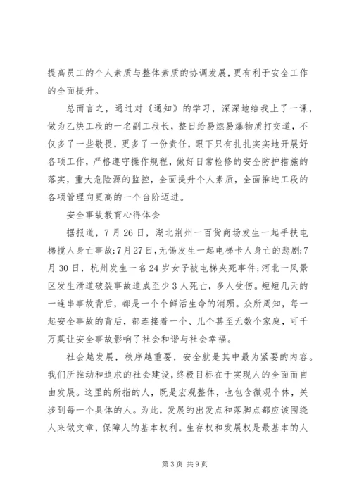 事故心得体会范文4篇.docx