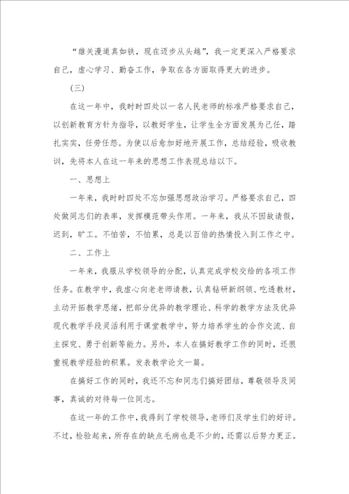 中学老师2021年度考评个人总结