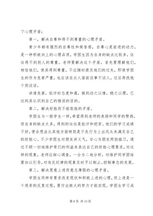 农村小学如何做好一位班主任5篇 (2).docx
