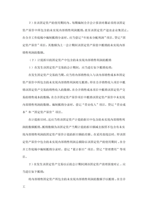 合并会计报表暂行规定(doc12)(1).docx