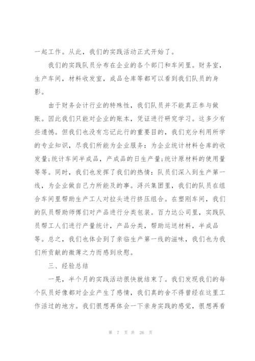 暑假实践活动总结（10篇）.docx
