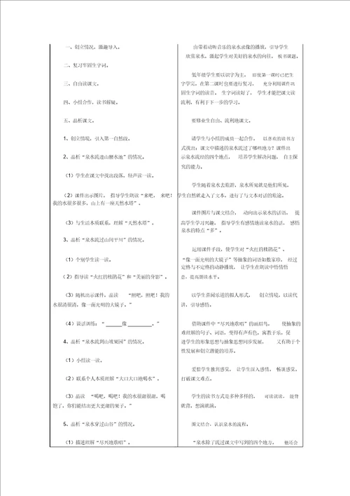 人教二年级下册泉水教学设计
