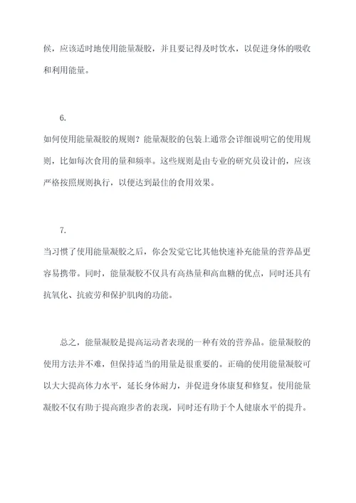 能量凝胶使用方法
