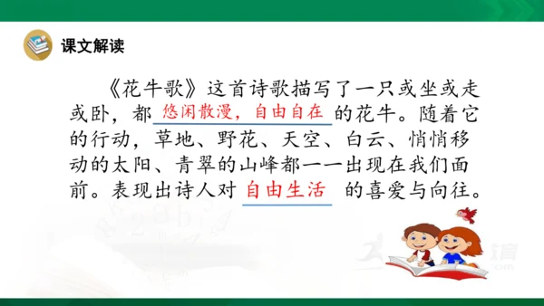 3《现代诗二首》 花牛歌  课件（共22张PPT）