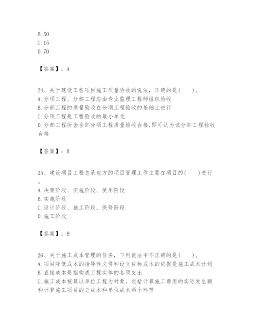 2024年一级建造师之一建建设工程项目管理题库含答案【巩固】.docx