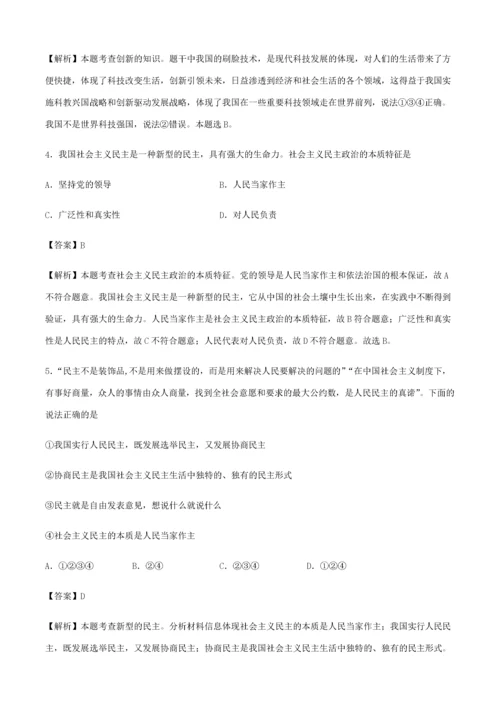 中考道德与法治必刷卷03（含解析）-人教版初中九年级全册政治试题.docx