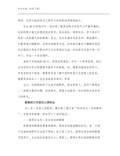 2024新教师工作感言心得体会范文9篇.docx