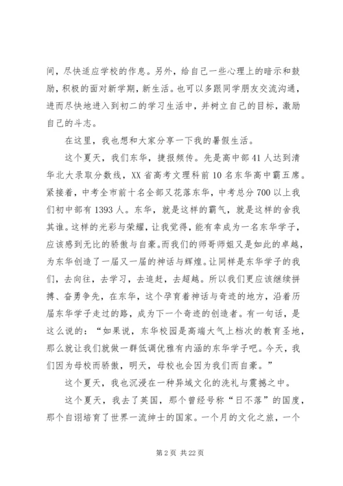 关于开学的演讲稿范文集锦九篇.docx