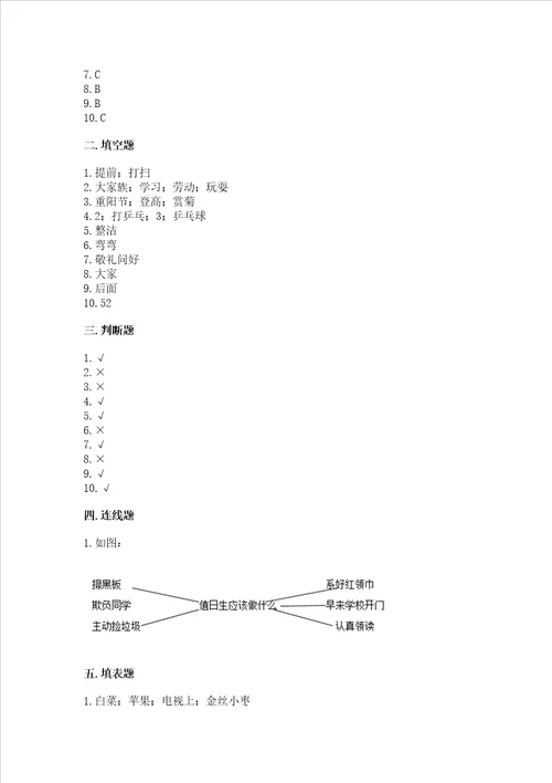 2022部编版二年级上册道德与法治期末测试卷含完整答案名师系列