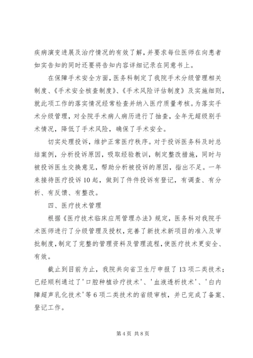 人民医院医务科科长述职报告.docx