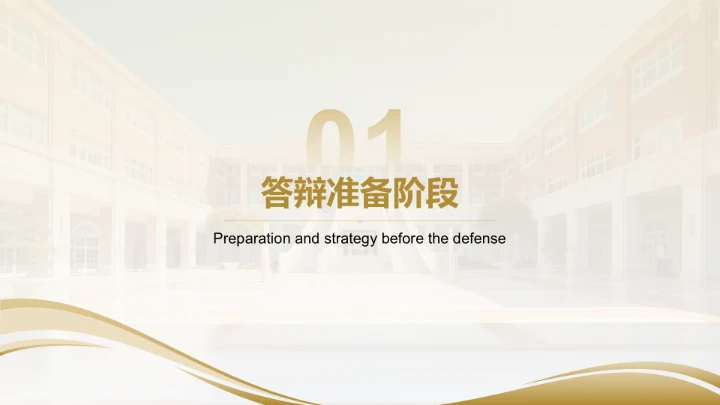 黄色商务风硕士毕业论文开题答辩设计PPT模板